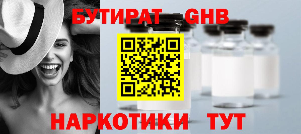 Бутират GHB Кулебаки