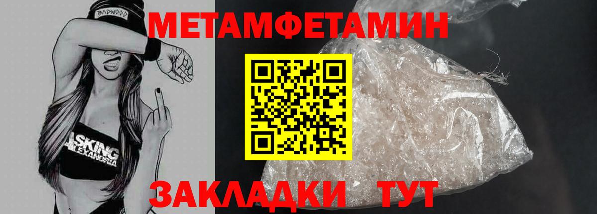 МЕТАМФЕТАМИН мет Кулебаки